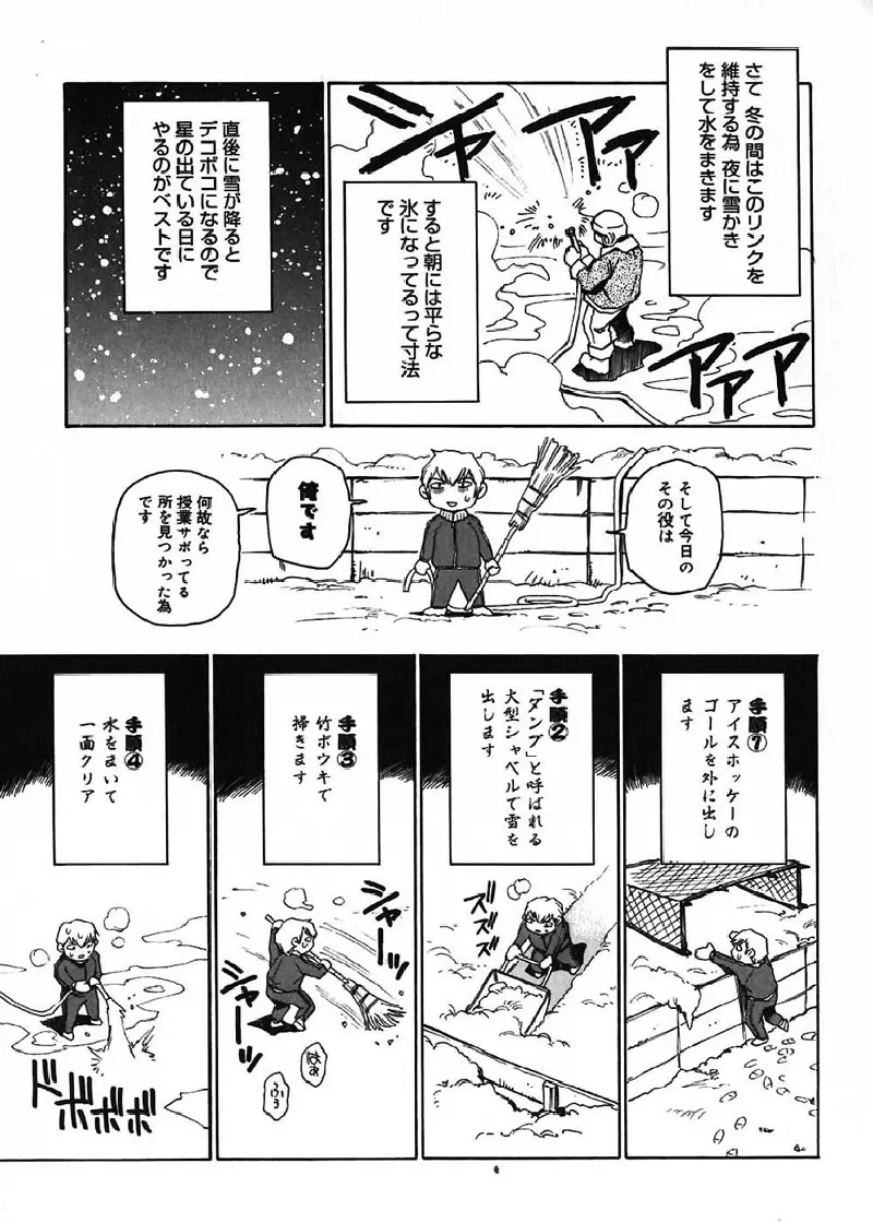 菜々子さん的な日常 Page.110