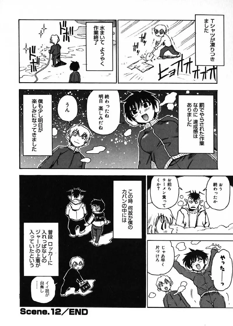 菜々子さん的な日常 Page.115