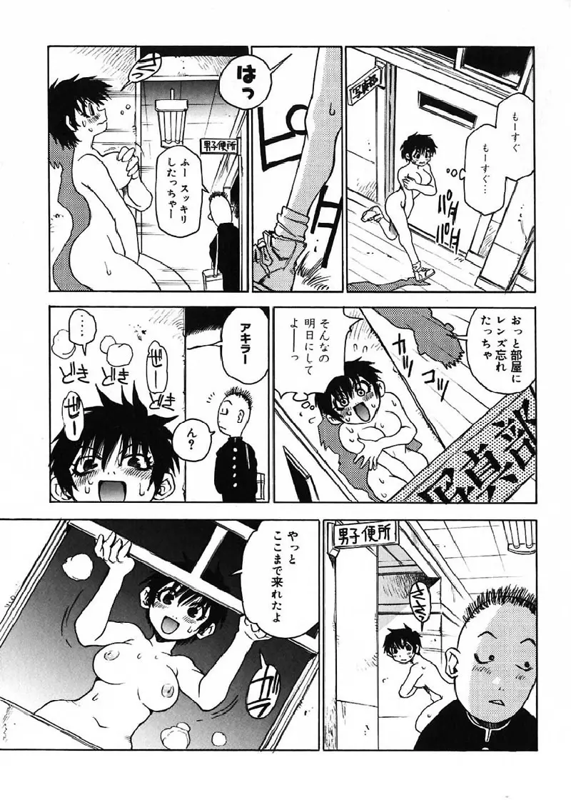 菜々子さん的な日常 Page.124