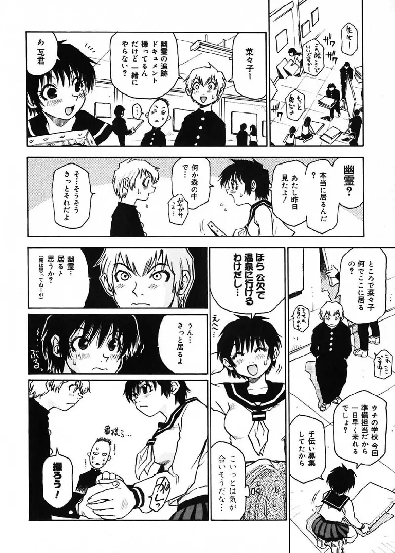 菜々子さん的な日常 Page.155