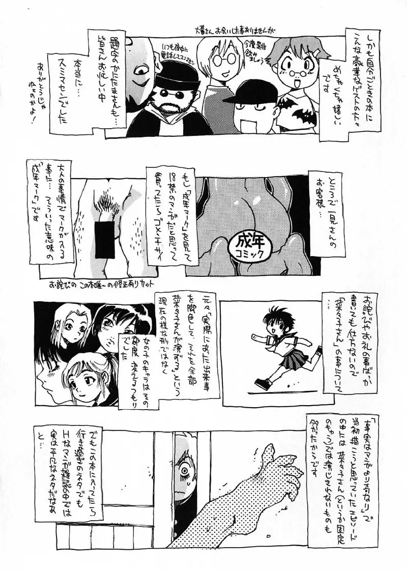 菜々子さん的な日常 Page.181