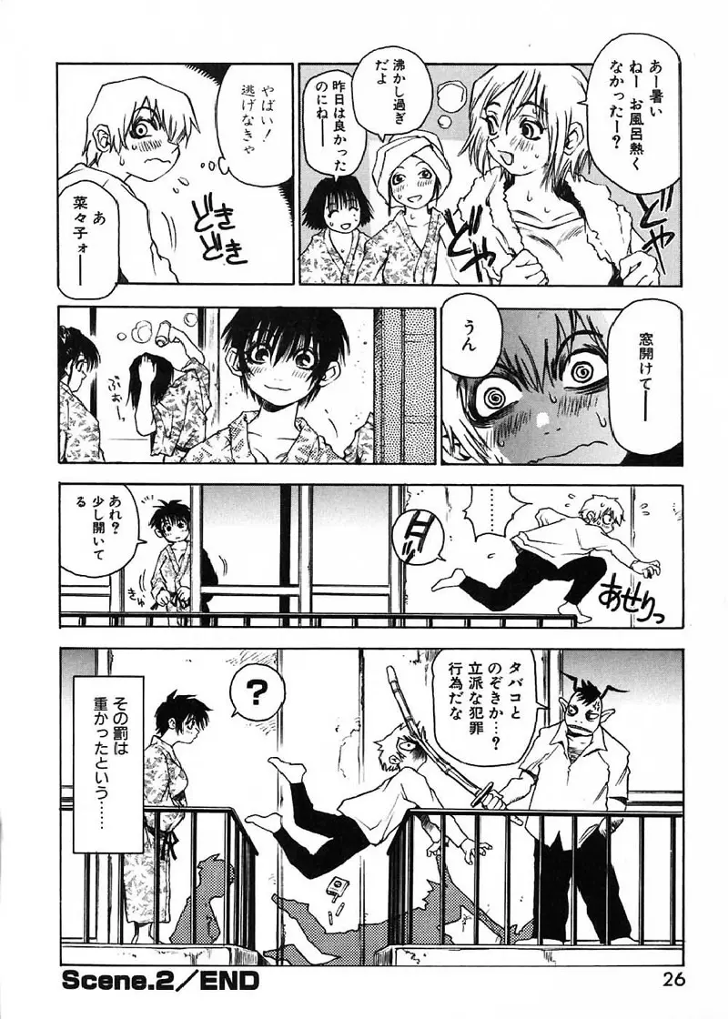 菜々子さん的な日常 Page.29