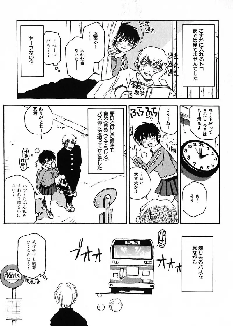 菜々子さん的な日常 Page.46