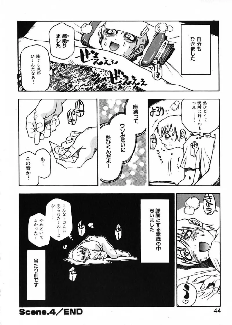 菜々子さん的な日常 Page.47