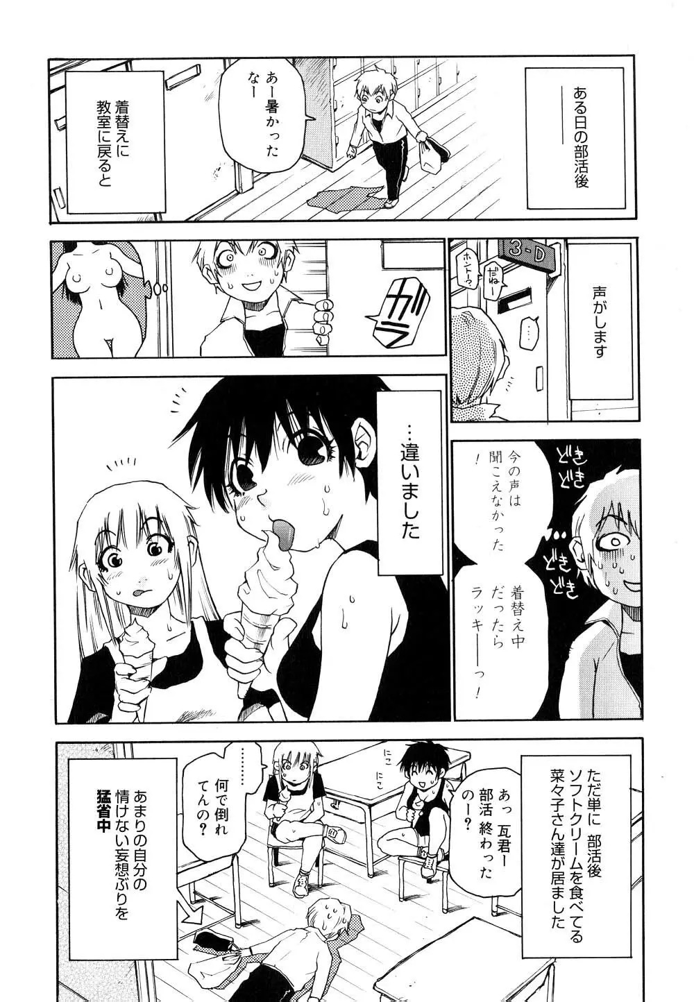 菜々子さん的な日常 II Page.100