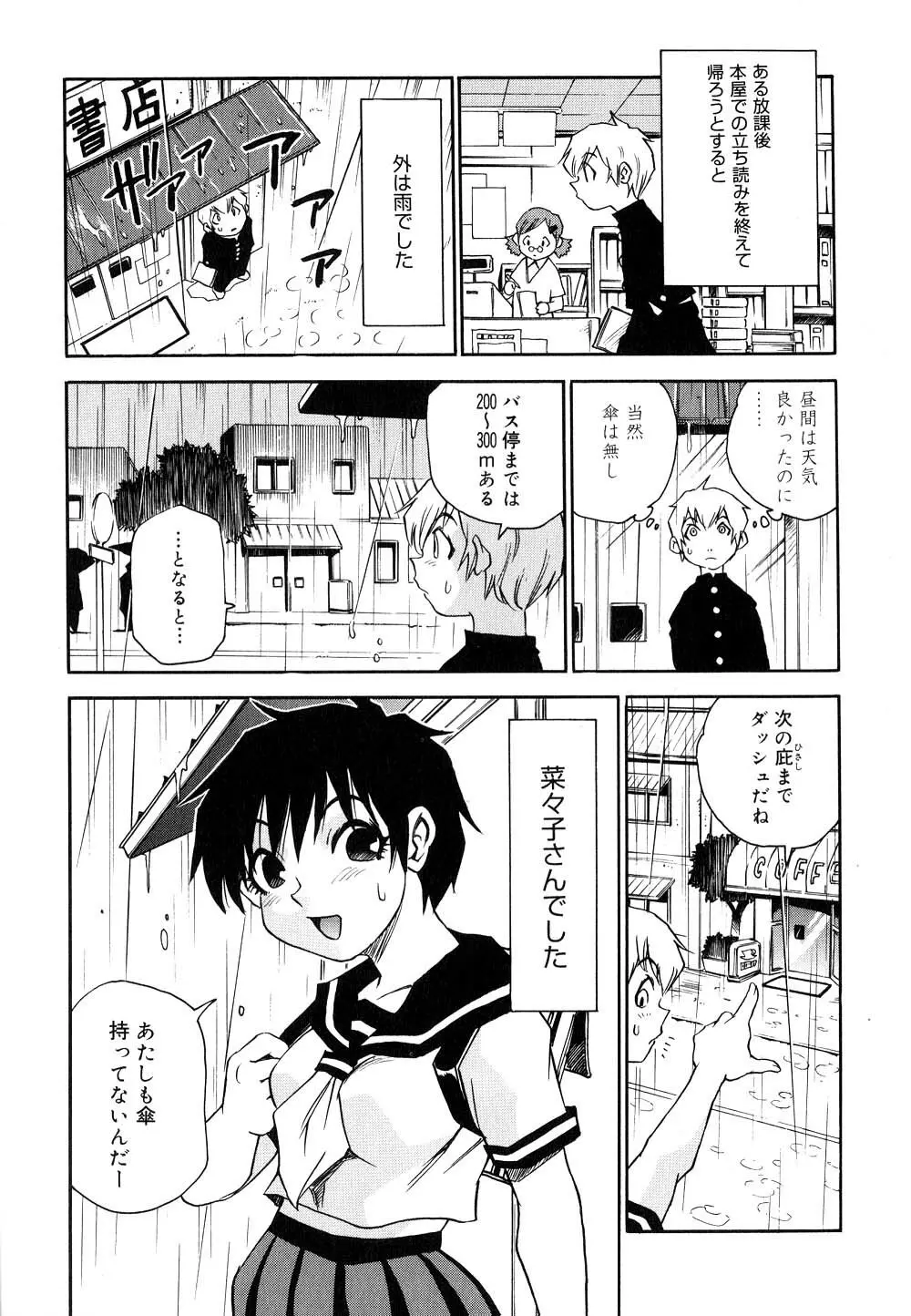 菜々子さん的な日常 II Page.108