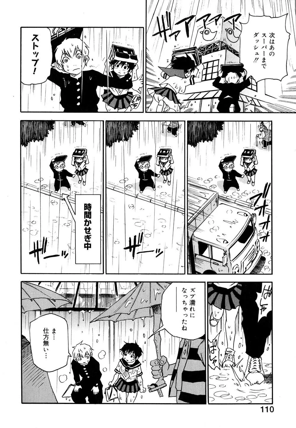 菜々子さん的な日常 II Page.111