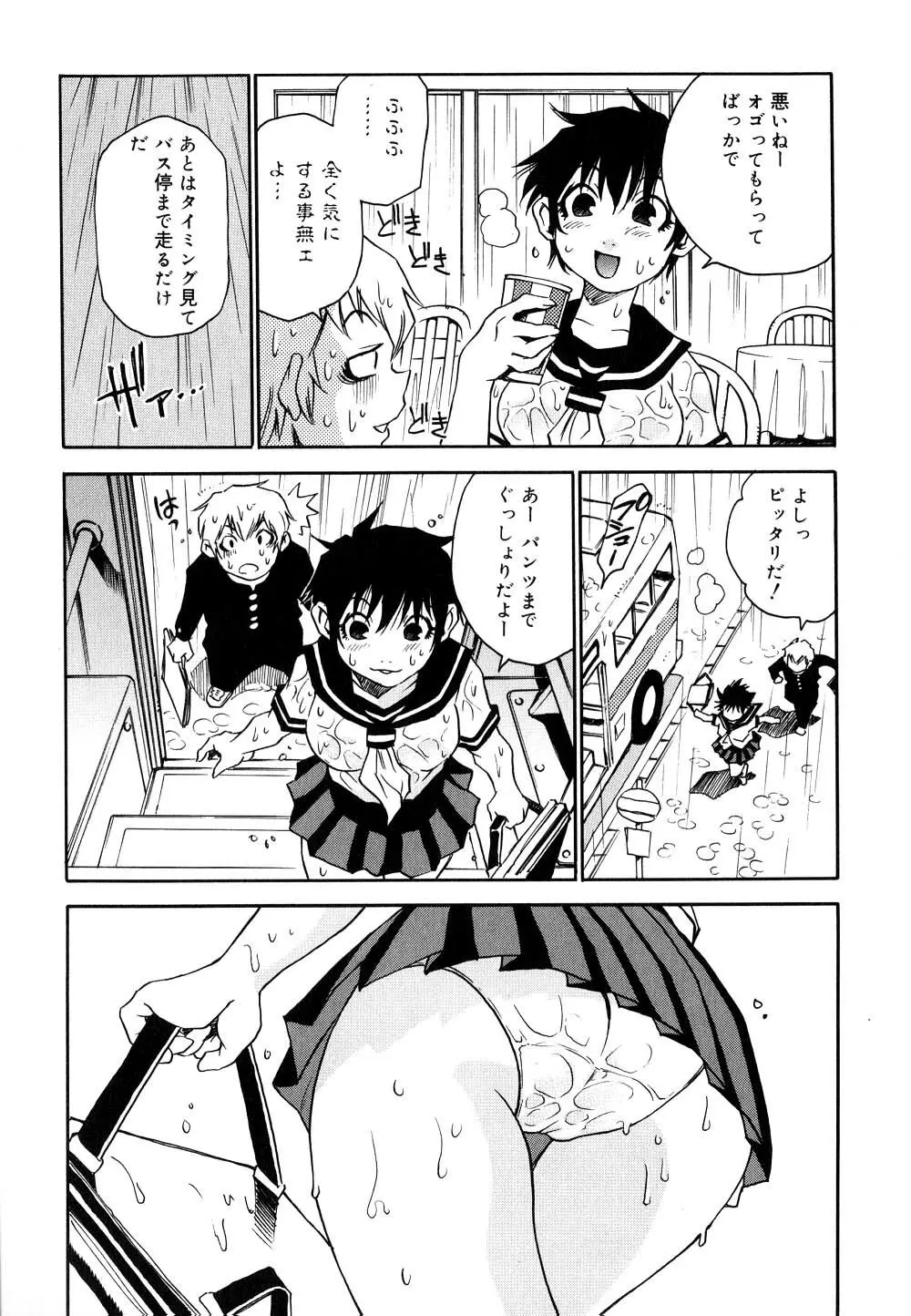 菜々子さん的な日常 II Page.112