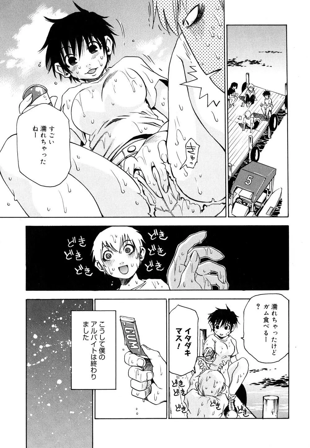 菜々子さん的な日常 II Page.130