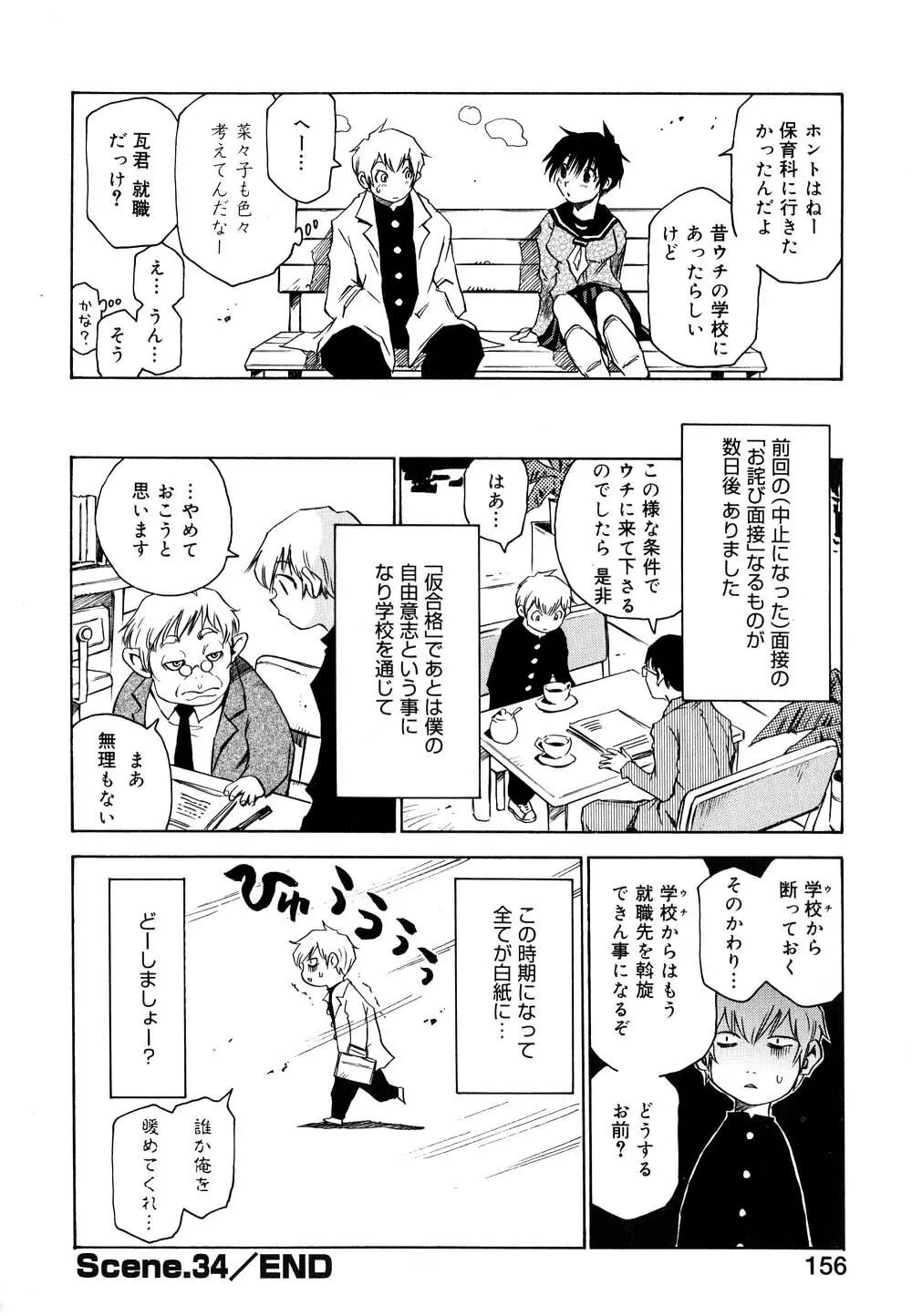 菜々子さん的な日常 II Page.157