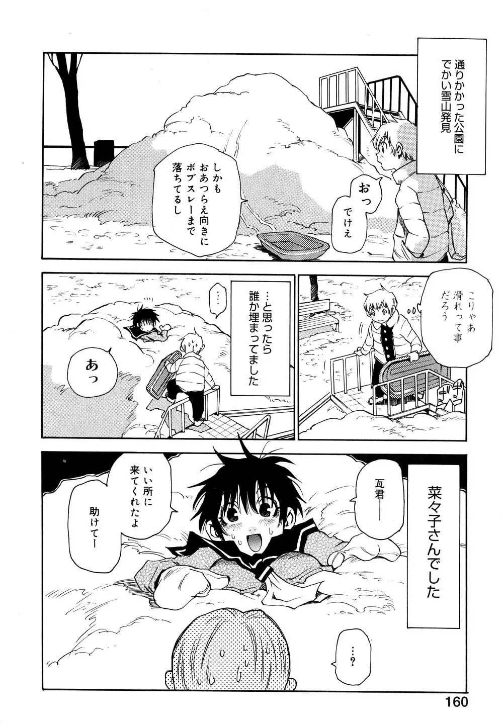 菜々子さん的な日常 II Page.161