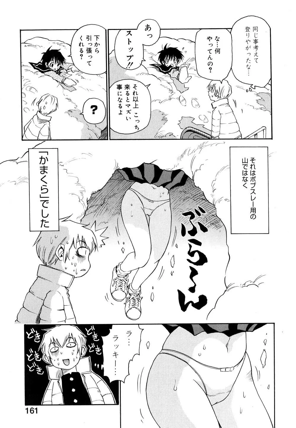 菜々子さん的な日常 II Page.162