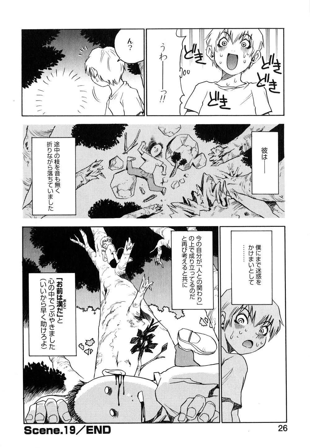 菜々子さん的な日常 II Page.27