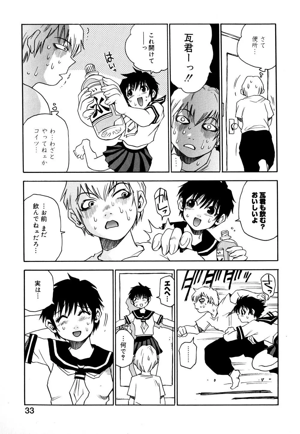 菜々子さん的な日常 II Page.34