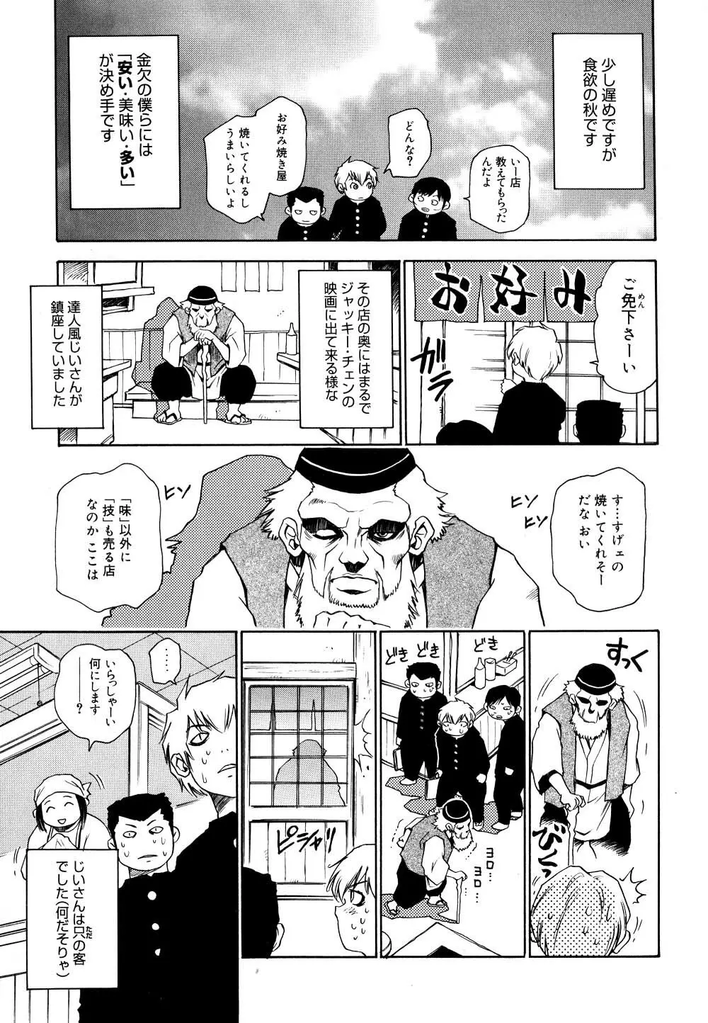 菜々子さん的な日常 II Page.38