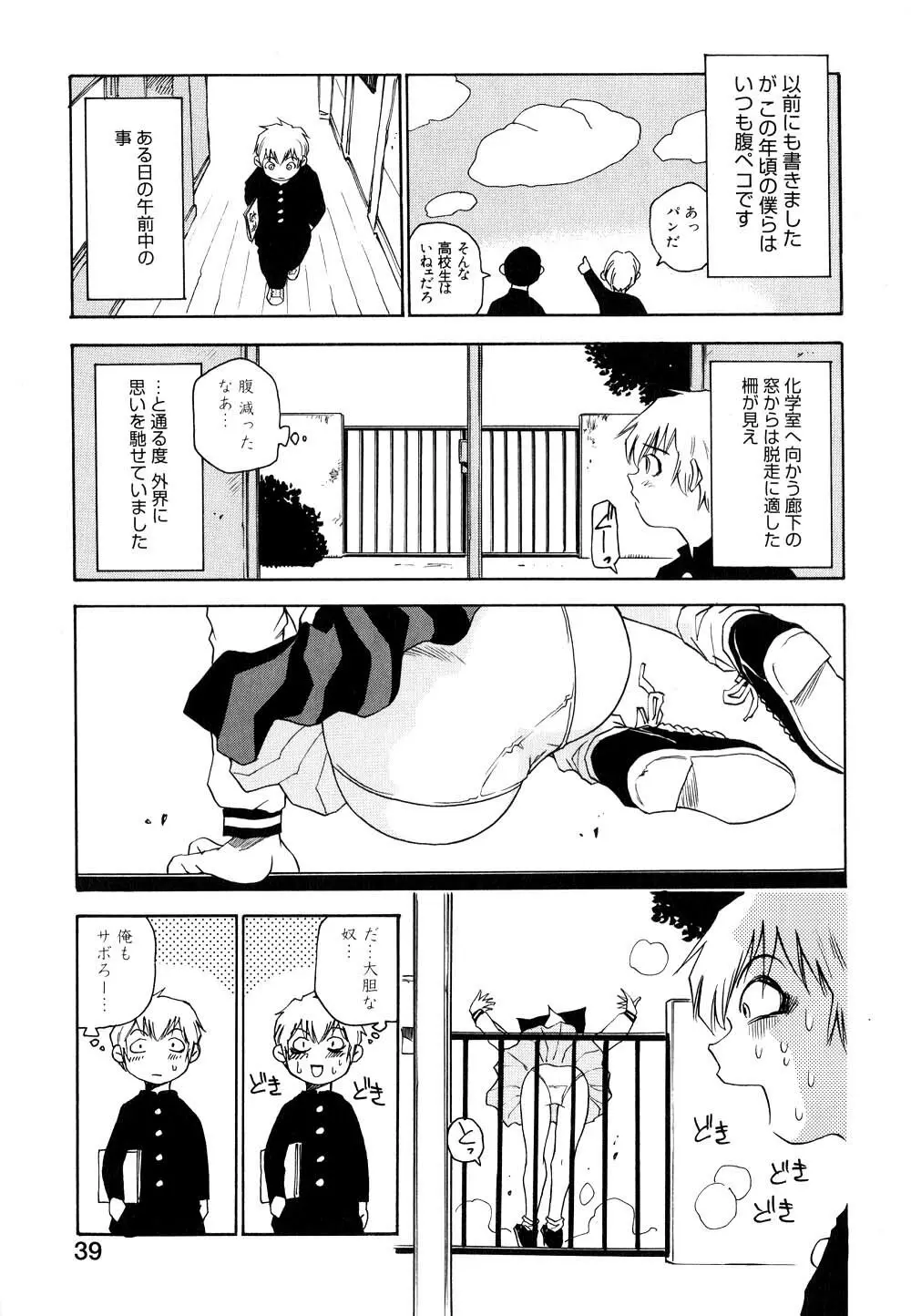 菜々子さん的な日常 II Page.40