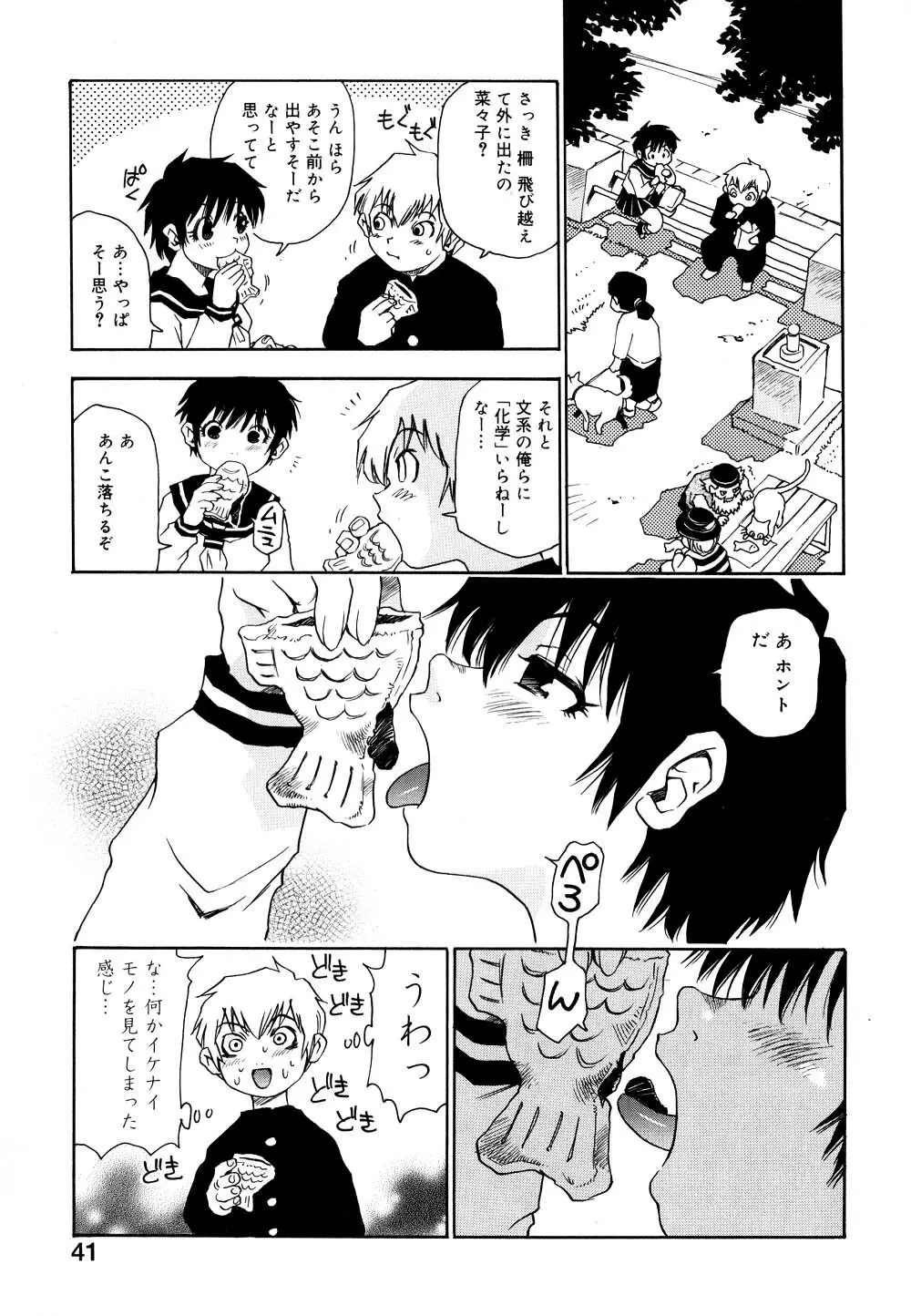 菜々子さん的な日常 II Page.42