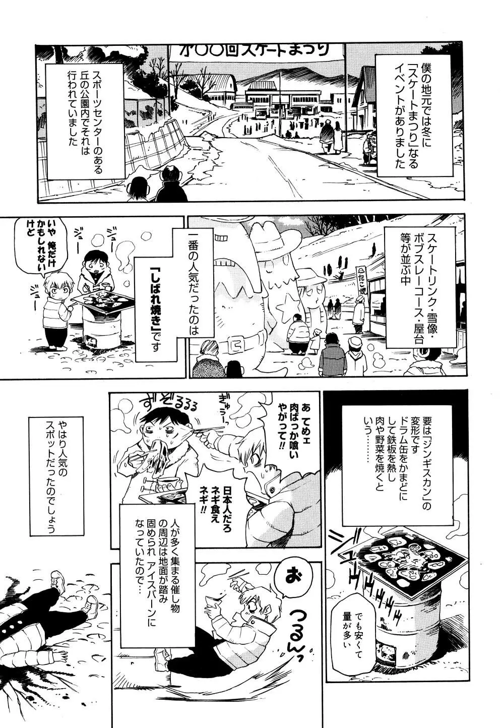 菜々子さん的な日常 II Page.54