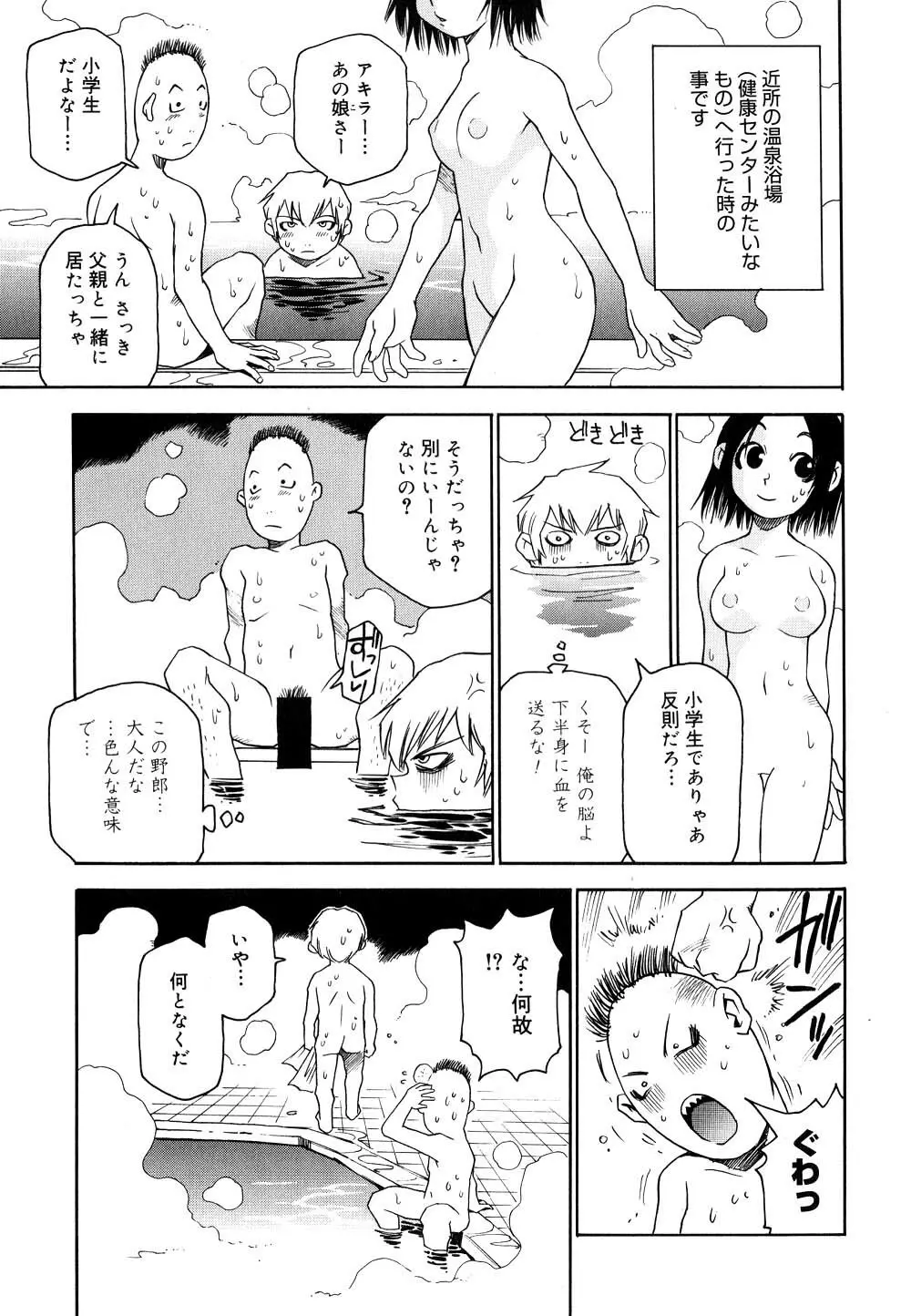 菜々子さん的な日常 II Page.72