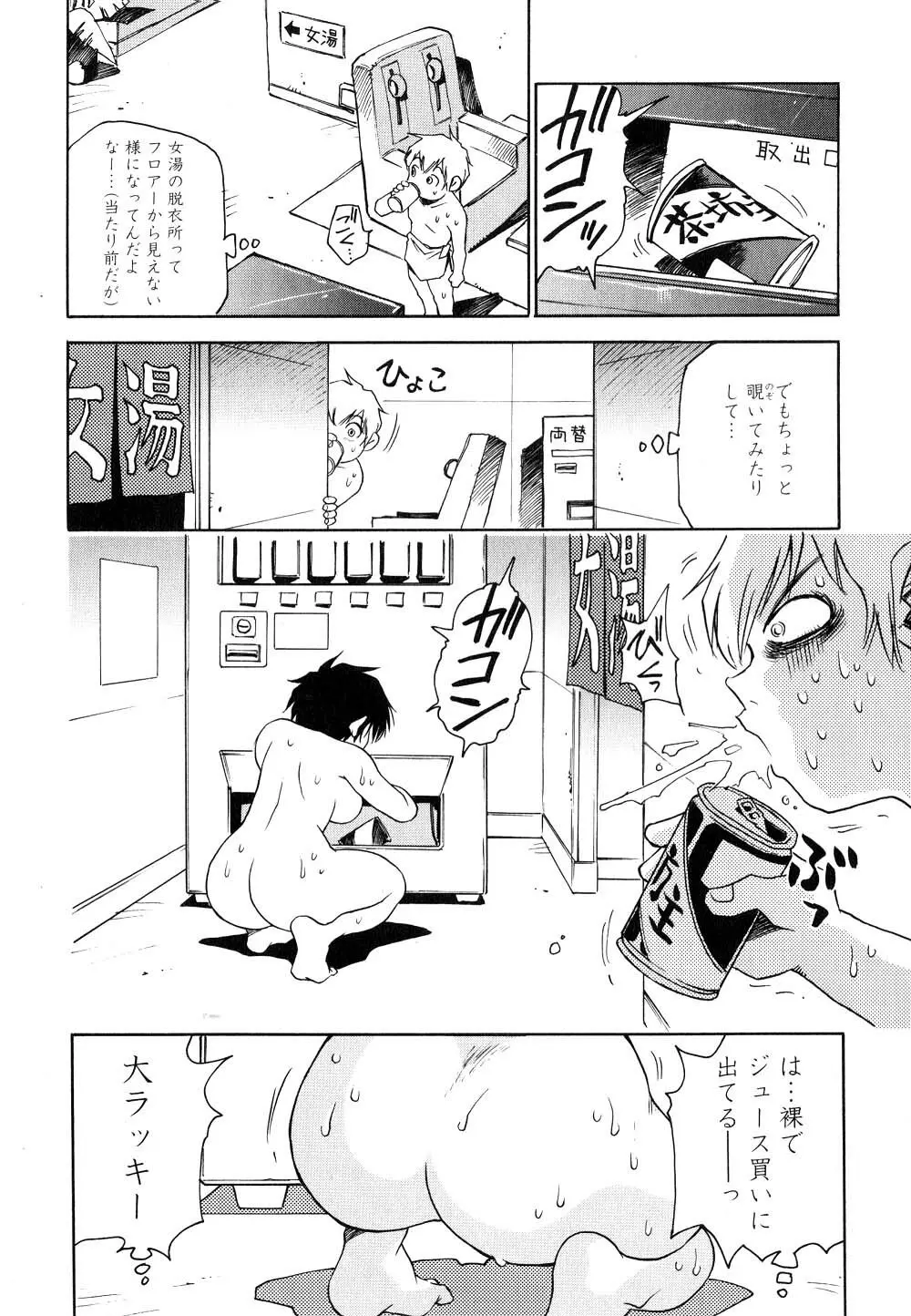 菜々子さん的な日常 II Page.75