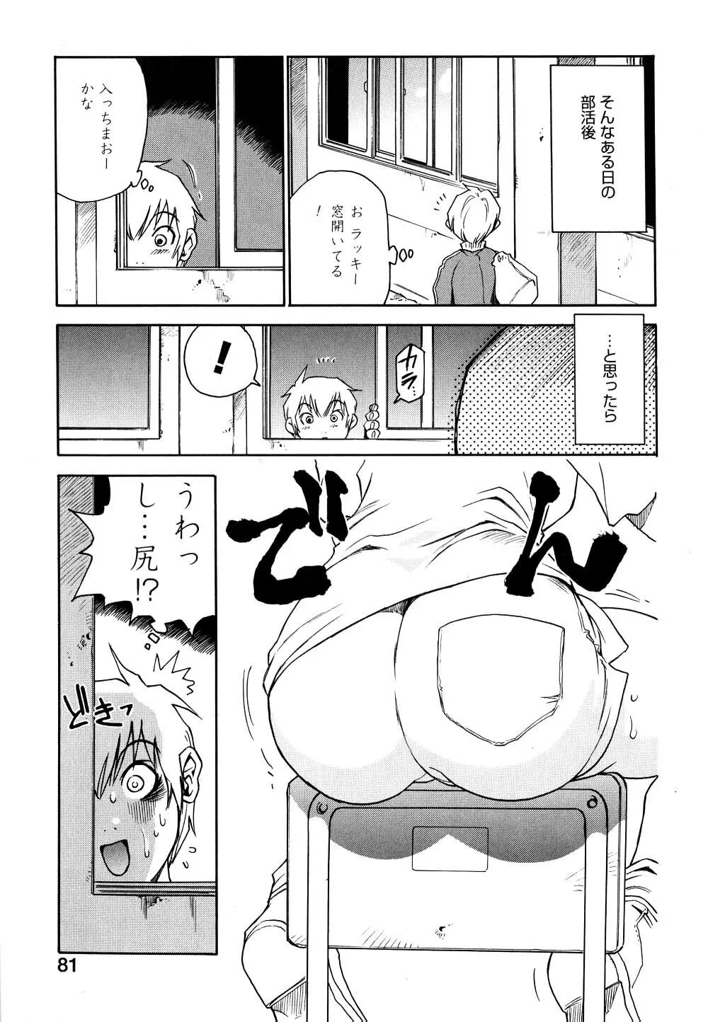 菜々子さん的な日常 II Page.82