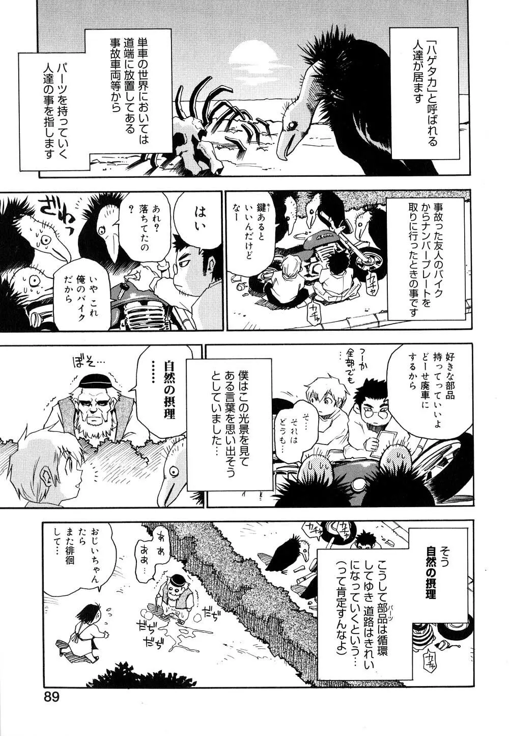 菜々子さん的な日常 II Page.90