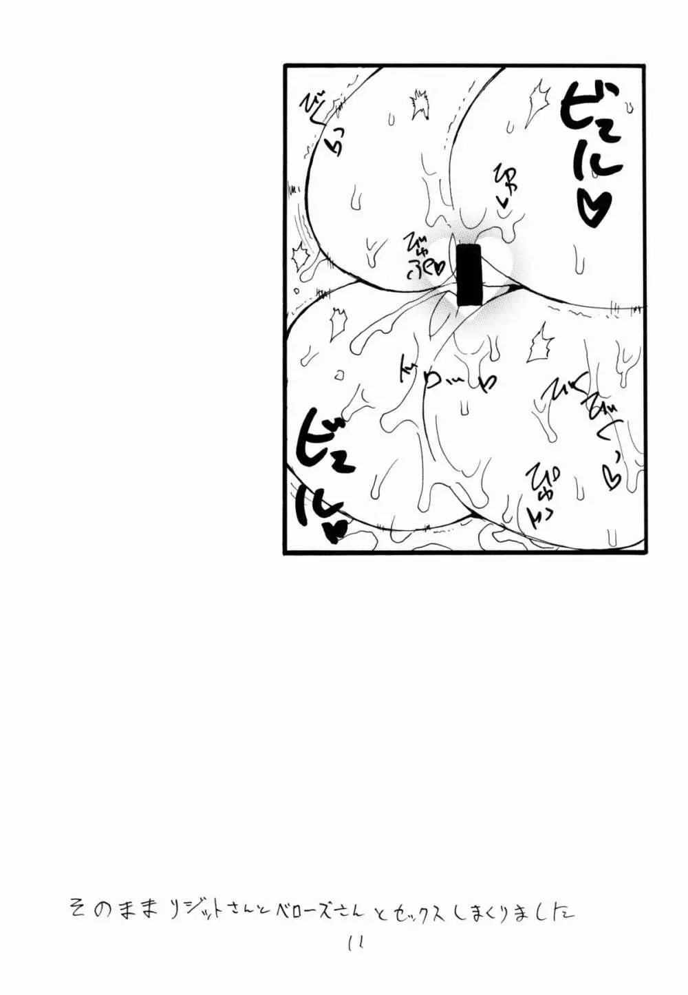 春おっぱい Page.11