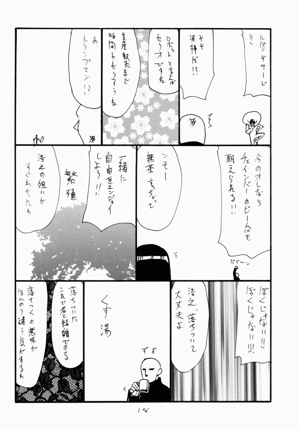 春おっぱい Page.18