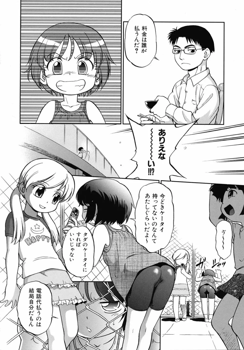 えろいも Page.149