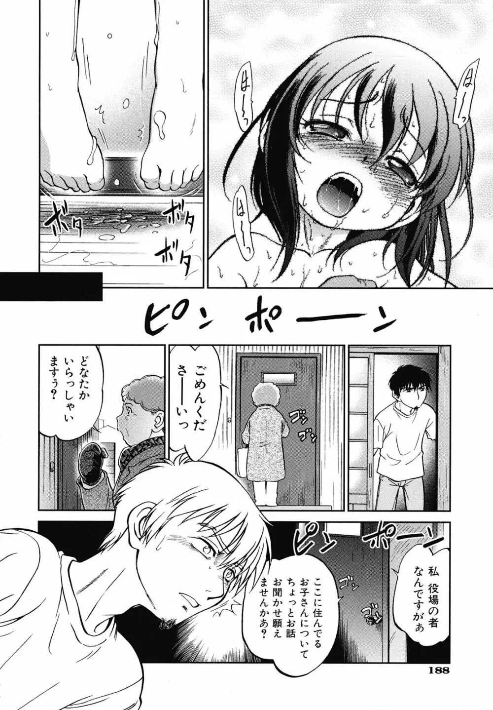 えろいも Page.195