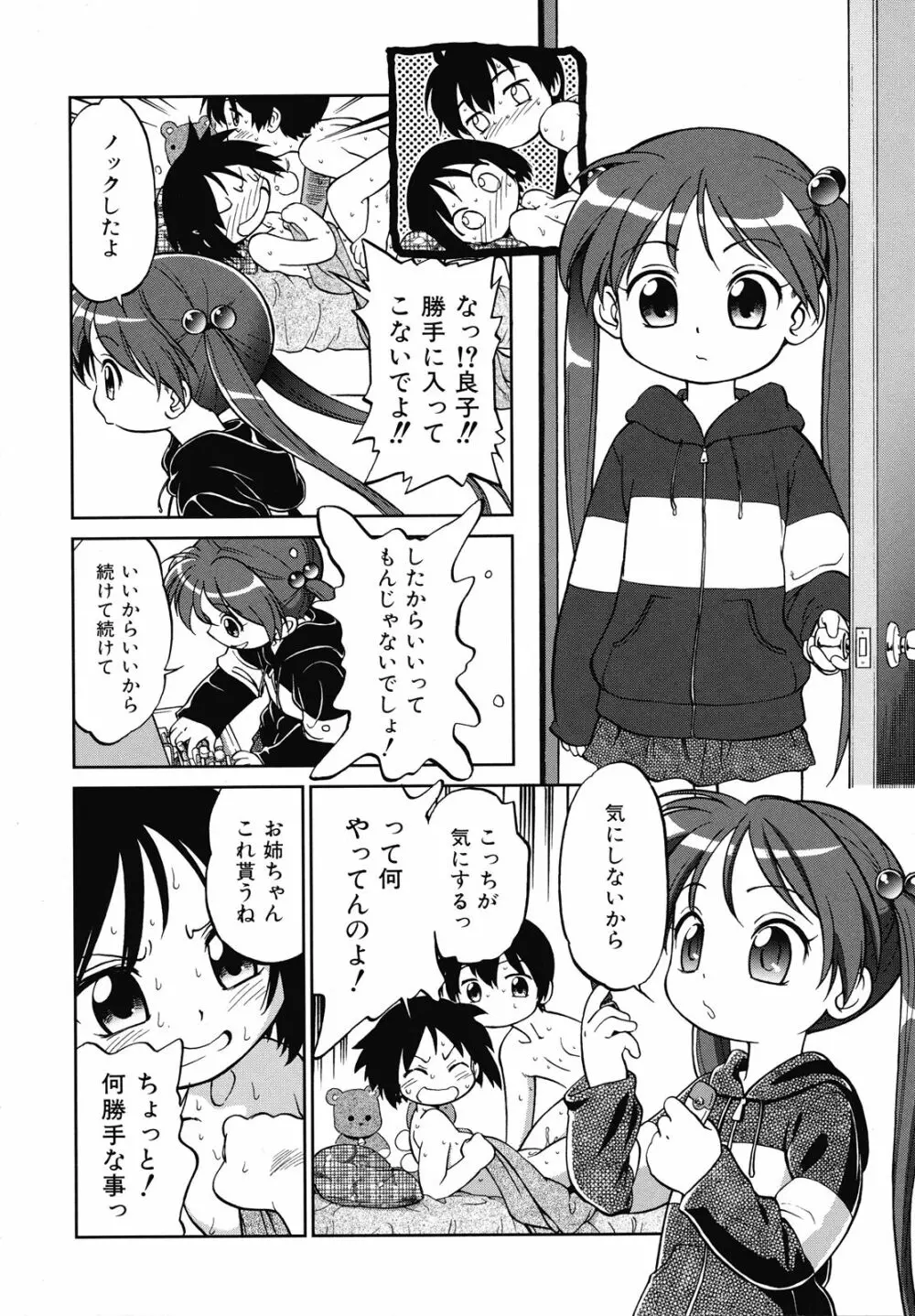 えろいも Page.41