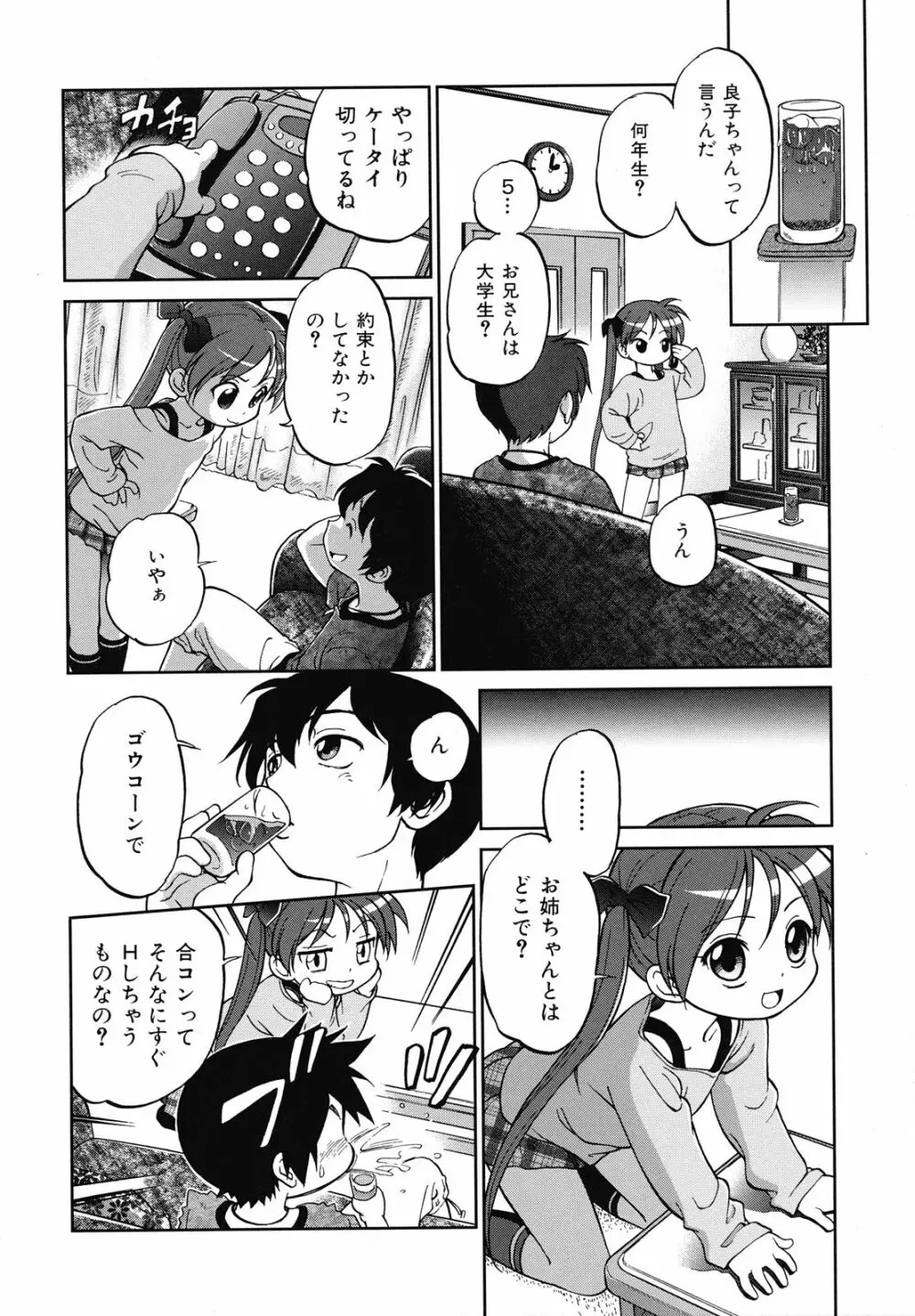 えろいも Page.45