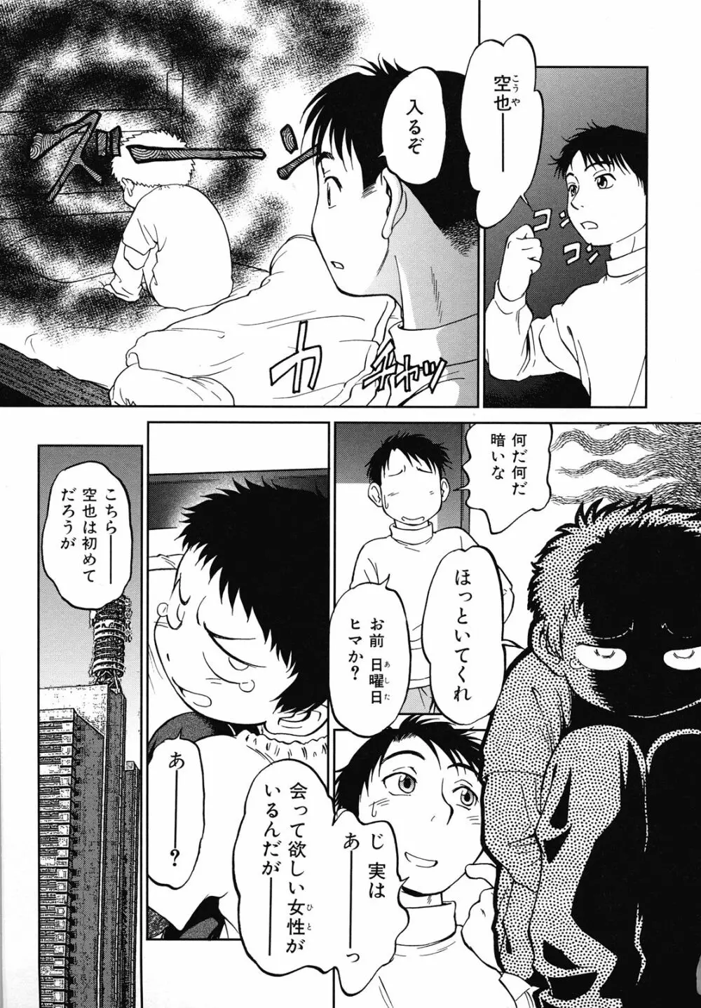 えろいも Page.64