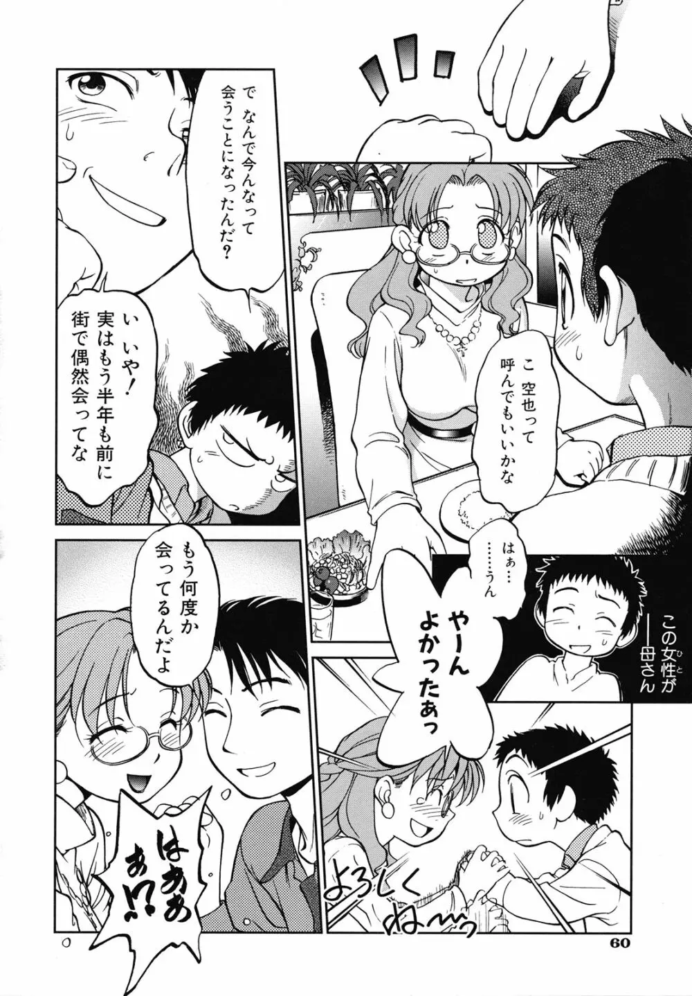 えろいも Page.67