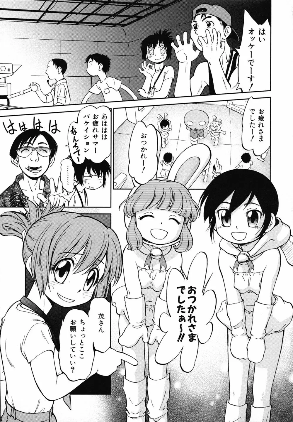 えろいも Page.96