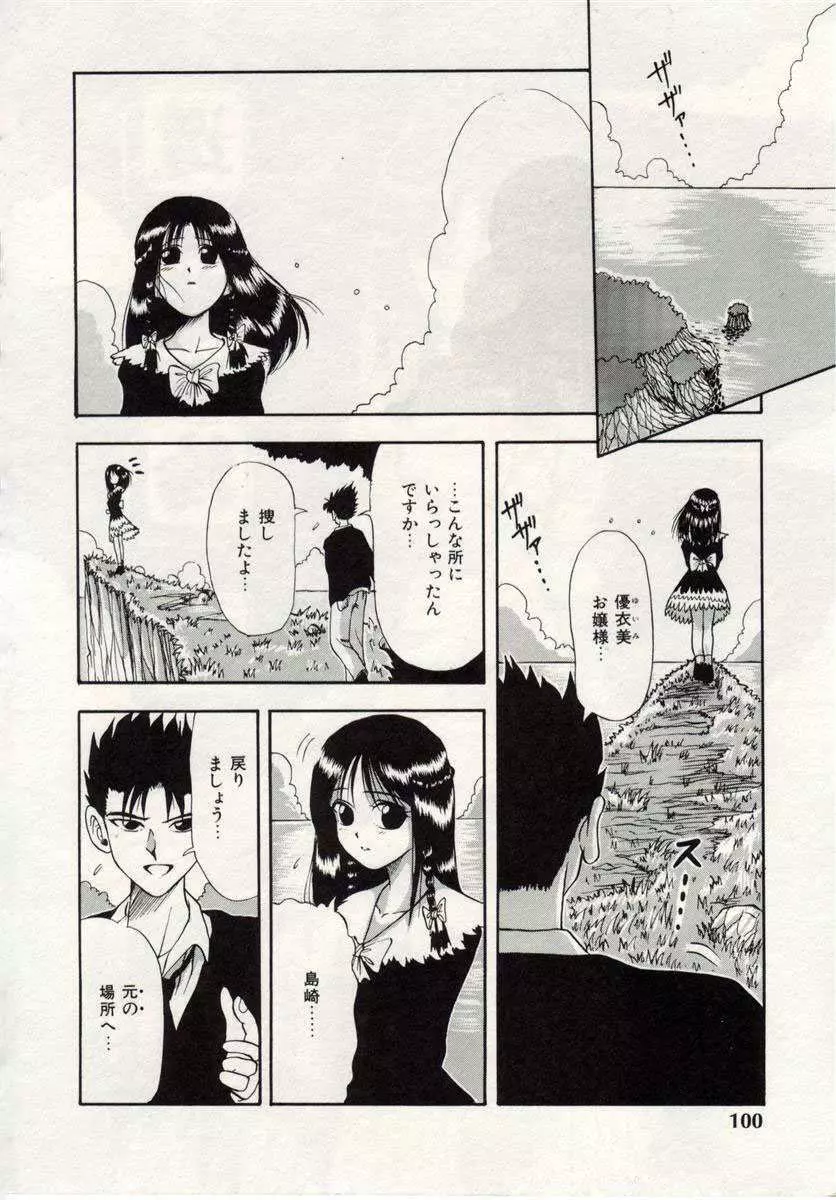 ハートブレイク Page.101