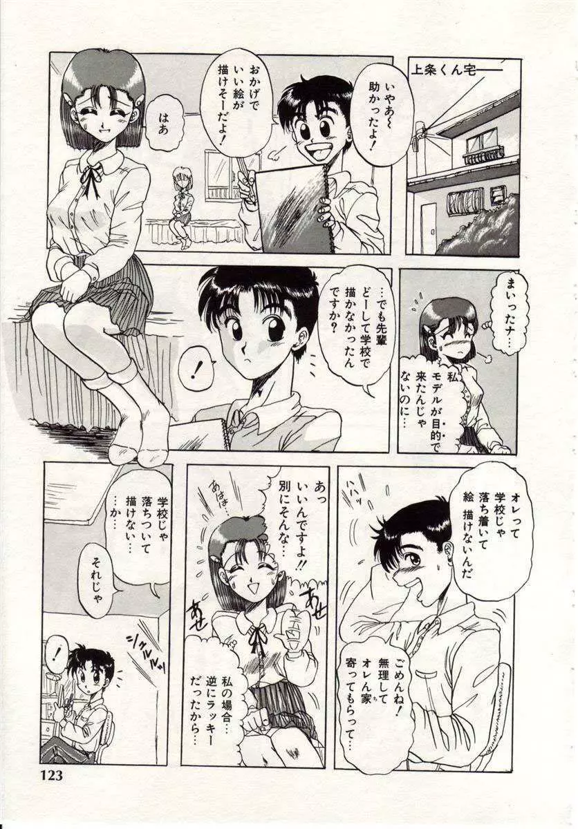 ハートブレイク Page.124