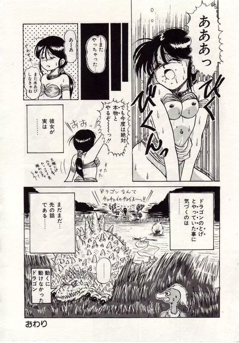 ハートブレイク Page.141