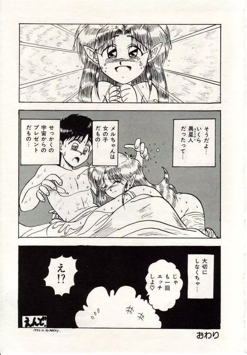 ハートブレイク Page.150