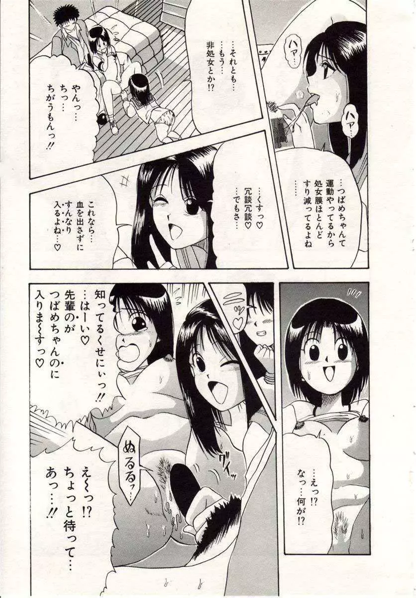 ハートブレイク Page.20