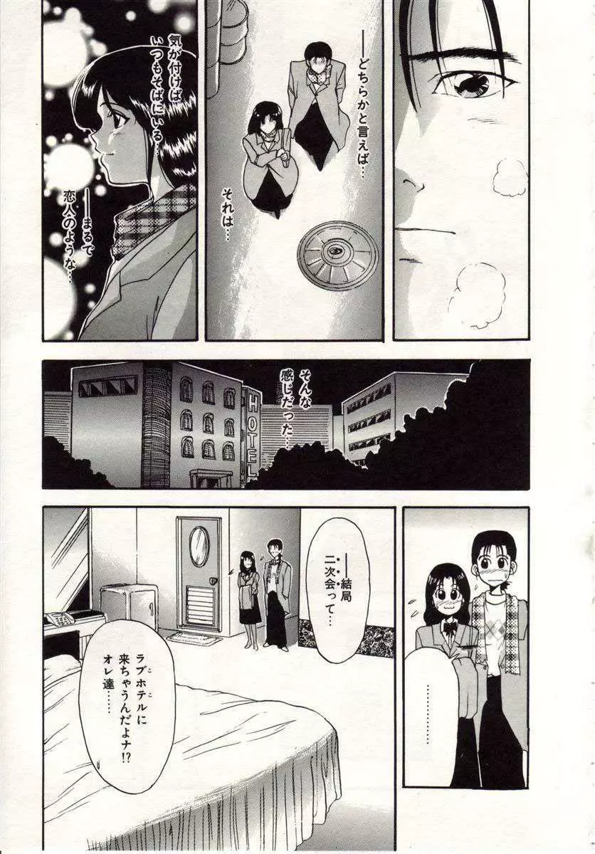 ハートブレイク Page.48