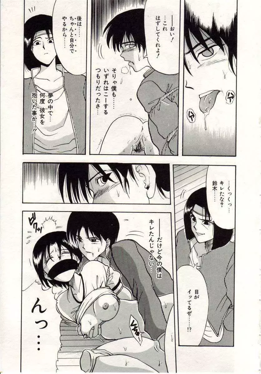 ハートブレイク Page.74