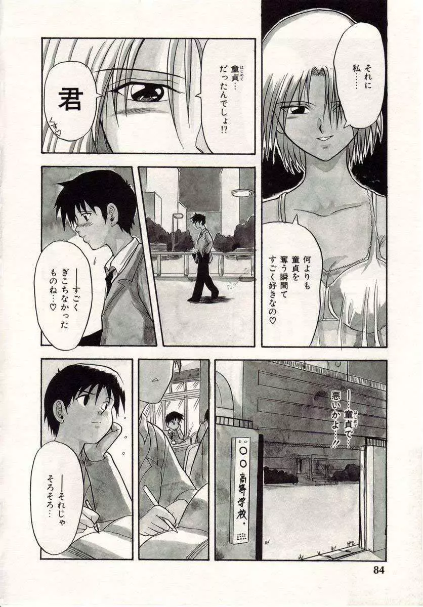 ハートブレイク Page.85