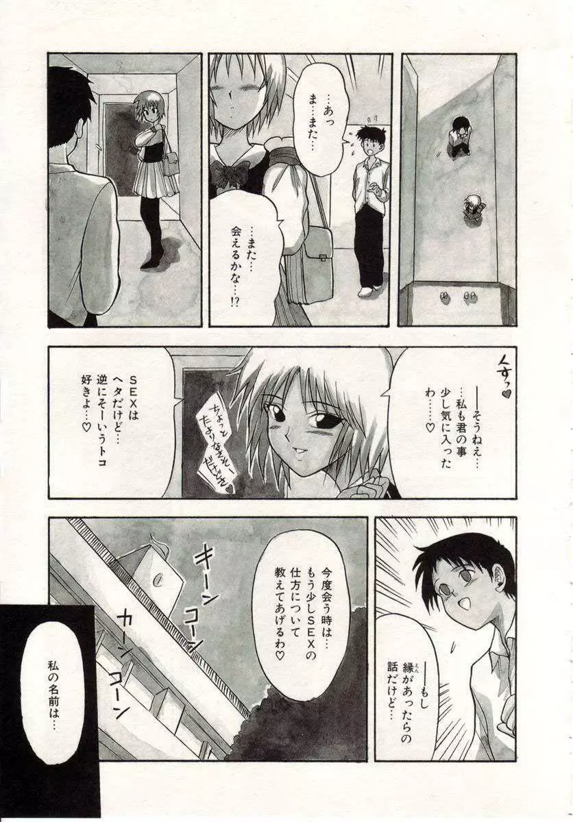 ハートブレイク Page.86