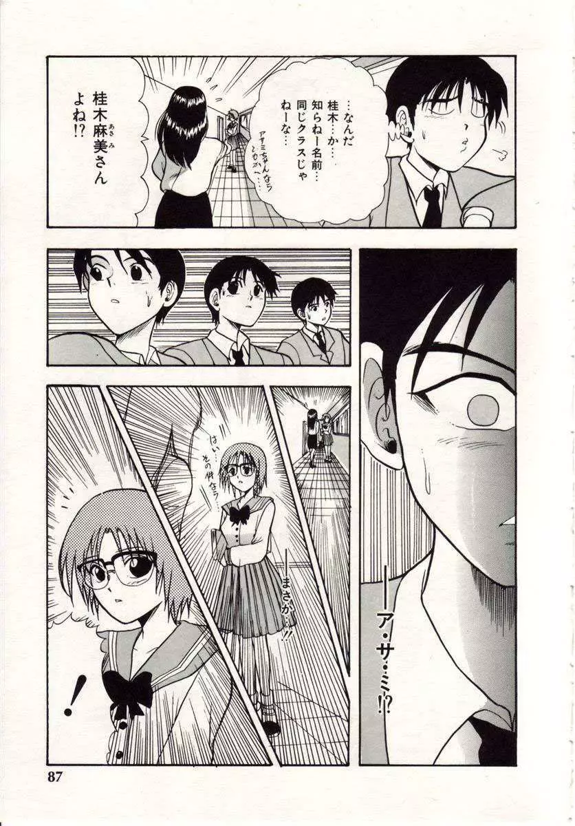 ハートブレイク Page.88