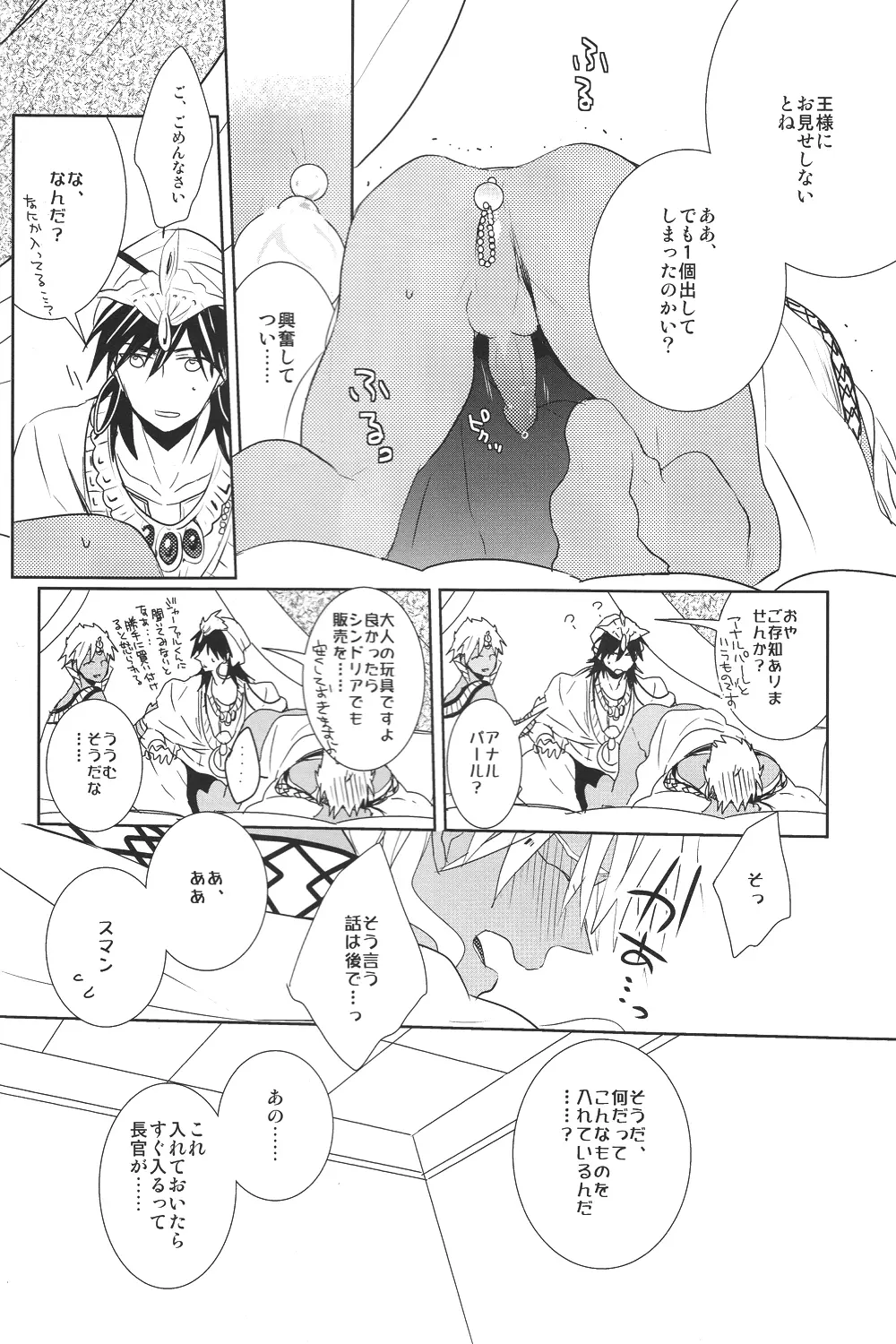 神様の言うとおり! Page.14