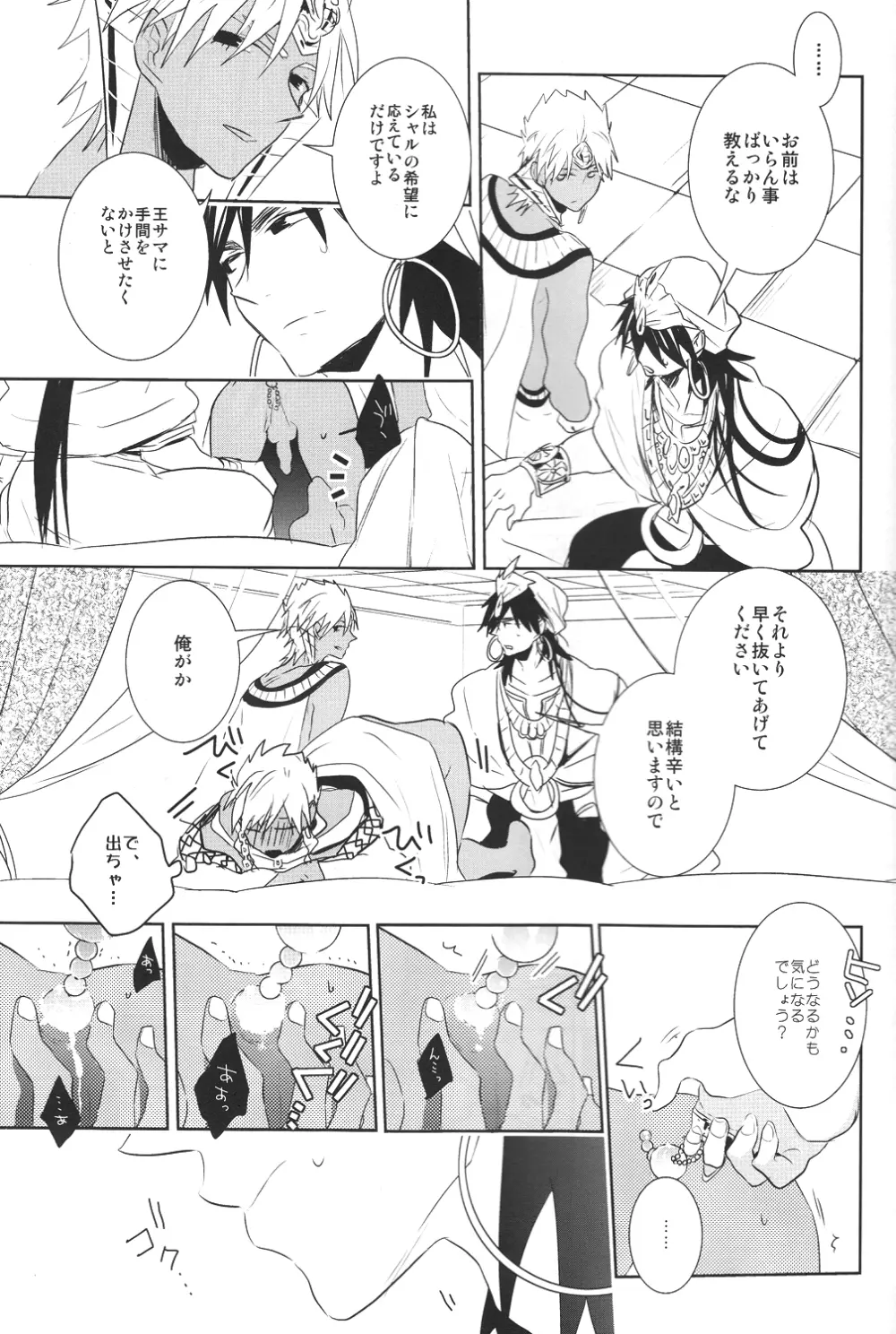 神様の言うとおり! Page.15