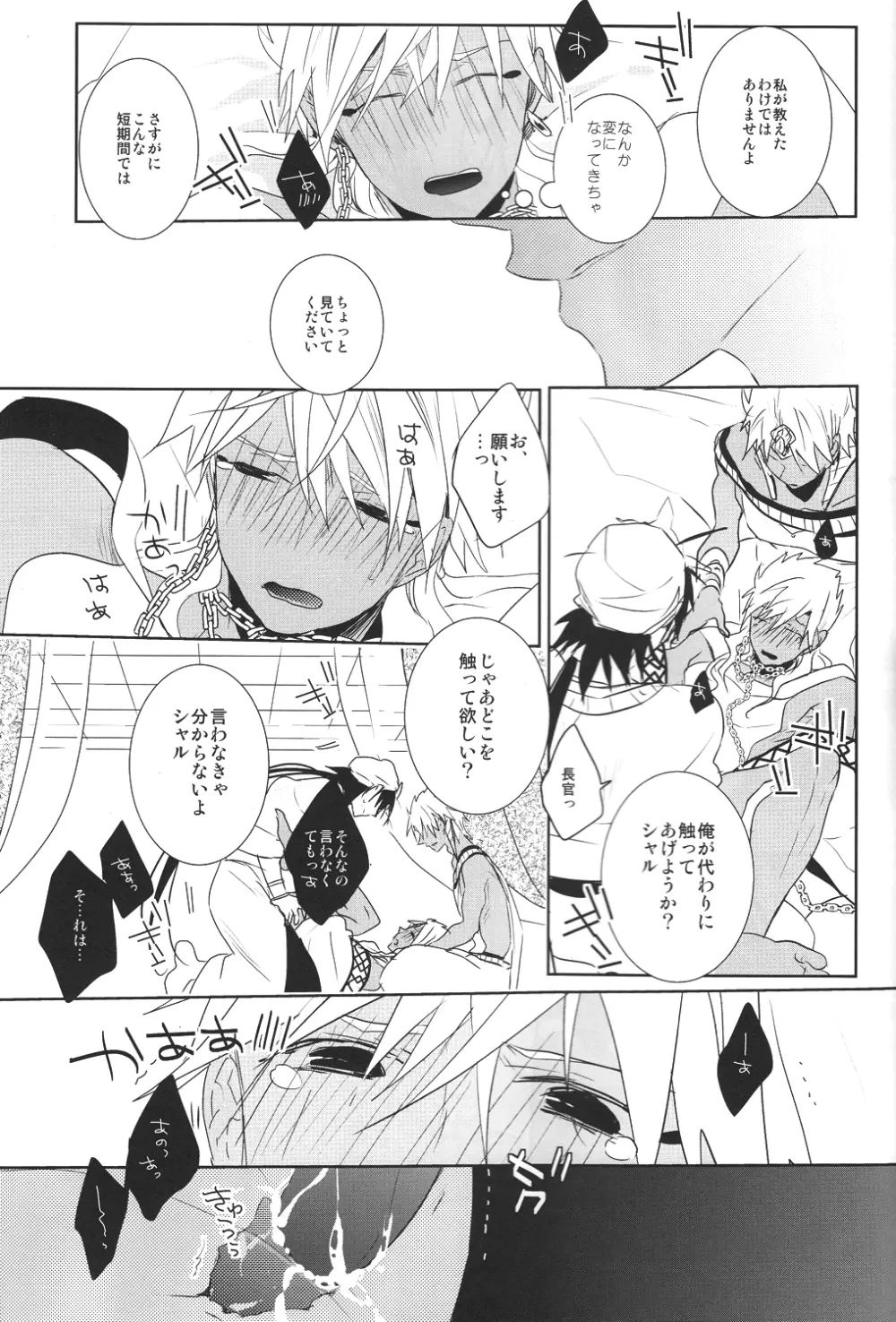 神様の言うとおり! Page.27