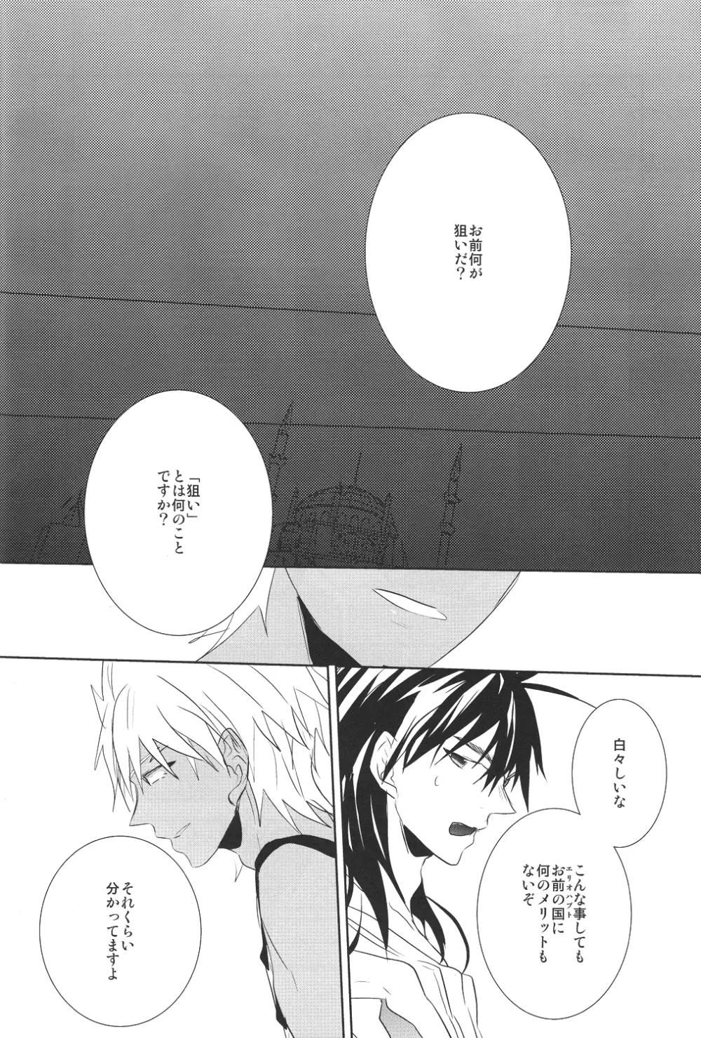 神様の言うとおり! Page.34