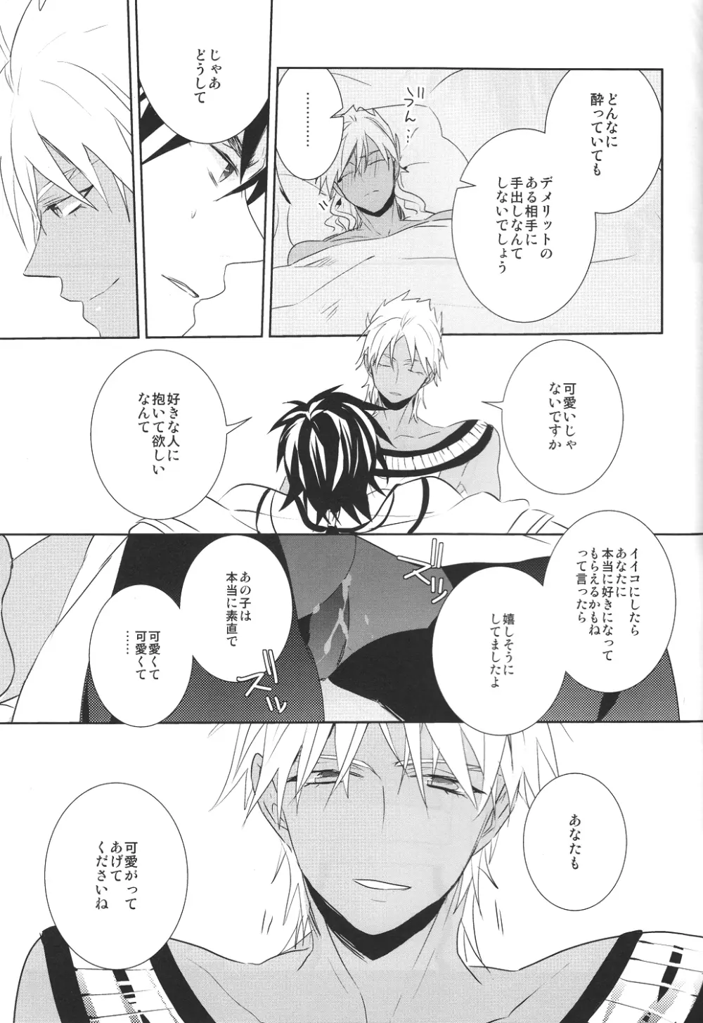 神様の言うとおり! Page.35